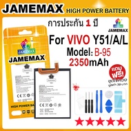 JAMEMAX แบตเตอรี่ VIVO Y51/Y51A/Y51L (ตัวเก่า) Battery Model B-95 (2350mAh) ฟรีชุดไขควง hot!!!
