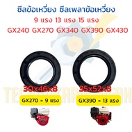 Crankshaft Seal/Honda GX270/GX390/GX430 Engine |For 9–13–15 Horsepower | Applicable To GX240/GX340