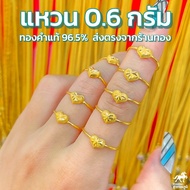 แหวนทอง ลายหัวใจแฟนซี น้ำหนัก (0.6 กรัม) ทองคำแท้ 96.5% มีใบรับประกันสินค้า ขายได้ จำนำได้ จัดส่งฟรี!!!