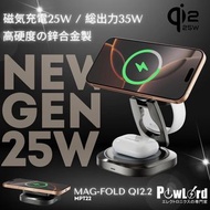 日本🇯🇵PowLord Mag-Fold Qi2.2 3in1 無線充電座