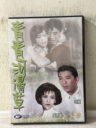 全新 🎬 經典粵語片《 青青河邊草 》 DVD （ 主演：吳君麗/胡楓 ）｛ 粵語發音/中文字幕 ｝