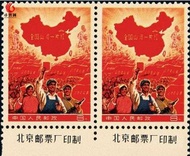 全港上門鑒定回收全國山河小一片紅郵票 回收全國山河大一片紅郵票 文革郵票大全套