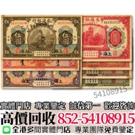『實體店』長期高價收購 民國期間交通銀行各種紙幣../舊錢幣 民國紙幣 民國幣 中央銀行 中國銀行 交通銀行 中國農民銀行 中南銀行 四明銀行 通商銀行 實業銀行 浙江興業銀行 河北省銀行 四川省銀行