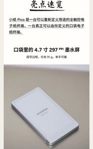 小紙 Pico電子書閱讀器墨水屏