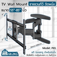 P65ขาแขวนทีวี 55 - 85 นิ้วปรับก้มเงยได้ ขาแขวนยึดทีวี ที่ยึดทีวี ที่แขวนทีวีLCD LEDTilting TV Wall Mount 55 60 65 70 75 80 85🚚✔ส่งไว(พร้อมส่งจากไทยส่งไว)