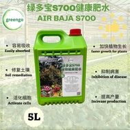 绿多宝S700健康肥水 5L Greengo Air Baja S700 5L Greengo Liquid Fertiliser 5L
