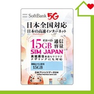 Softbank - 日本 本地 原生卡 15GB | 日本SIM卡 | 日本數據卡 | 日本漫遊卡 | 日本電話卡 | 支持熱點分享