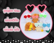 (พร้อมส่ง ส่งไว) ชุดตุ๊กตา 10cm งาน handmade แว่นตาตุ๊กตา แว่นตาหัวใจ แว่นตาถัก ชุดตุ๊กตาไอดอล ชุดตุ