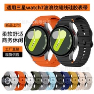 Suitable for Samsung watch7 Strap Stitching Silicone Strap gaxy watch7 Wave Silicone Strap