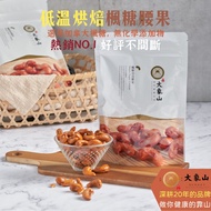 [Elephant Mountain Nuts] Maple Syrup Cashew Nuts