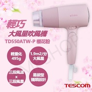 【TESCOM】 輕巧大風量吹風機 TD550ATW-P櫻花粉