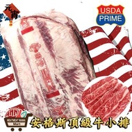 美國🇺🇸頂級安格斯CAB Prime 牛小排(冰鮮）