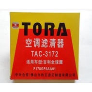 Leopard King Air Conditioning Filter Element Suitable for Geely Global Eagle GX718 Filter