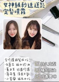 韓國Chahong頭髮定型噴霧 Fix Volume Hair Spray (Volume Fixed)