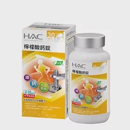 【永信HAC】檸檬酸鈣錠(120錠/瓶)-大豆胜肽Plus配方