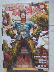 少林寺第八銅人漫畫