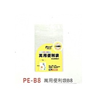 尚禹Pencom PE-B8 萬用便利袋B8 (14枚入) / 包