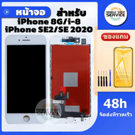 จอiphone 8G / i-8 / SE2 / SE 2020 จอไอโฟน 8G / i-8 / SE2 / SE 2020  หน้าจอไอโฟน 8G / i-8 / SE2 / SE 