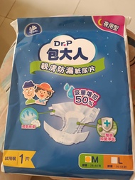 包大人成人紙尿片(獨立包裝)