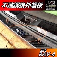 TOYOTA RAV4 5代 (2019-24) 外置後護板/後保桿飾條 (卡夢碳纖) 詳見包裝