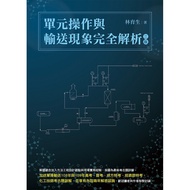 Unit Operation And Transportation Complete Analysis (Third Edition) 11100965772 Taaaze Reading Book 