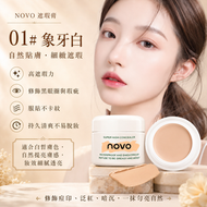 NOVO遮瑕膏持久防汗 01象牙白 素顏霜 BB霜 裸妝 修容 無痕遮瑕液 抗皺 提亮膚色 遮蓋斑點 黑眼圈 痘印 紋身 防水不脫妝
