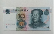 第五版人民幣10元（1999年）一張UNC（BI45516980）