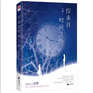 〖〗 [Books] Outside of Time < Xuanmo > Romance Tanmei Campus Novel Books