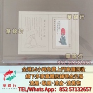 €  ♻️ 回ㄐ⺙：T44M齊白石小型張  郵票，大陸郵票，中國郵票，T46猴票，生肖郵票，民國郵票，文革郵票，大清郵票，小全張，特種郵票，軍郵，大本郵票，小本郵票，評選紀念張，紀念郵票，年冊系列郵票