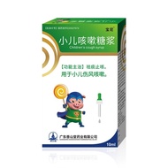 宝尼 小儿咳嗽糖浆10ml/盒 祛痰止咳 用于小儿伤风咳嗽