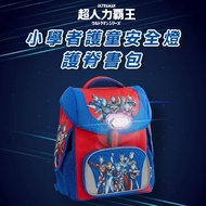KIKIMMY - 超人力霸王-小學者護童安全燈超輕量護脊書包Pro☆2-1-3年級適用/31×19×46 cm