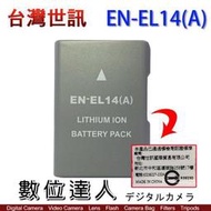 【數位達人】台灣世訊 副廠電池 Nikon ENEL14A / Df D5500 D3400 D3500