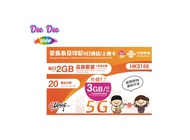 🚚包平郵 中國聯通 星馬泰 印尼  8日 每日3GB 高速後 + 512K限速 + 20分鐘通話 5G / 4G 無限數據 新加坡、馬來西亞、泰國、印尼 數據卡 上網卡 電話卡 旅遊卡 無需實名登記 