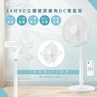 【KINYO】夏季涼風好夥伴，限時特價↘ 旋風式14吋9D擺頭DC電風扇/循環扇/立扇(DCF-1420)極靜22dB-55dB