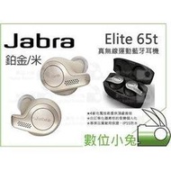 數位小兔【Jabra Elite 65t 無線運動藍牙耳機鉑 金/米】無線 立體聲 藍芽耳機 公司貨 IP55防水