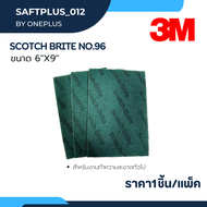 Scotch Brite 3M 6x9" No.96 สก๊อตซ์ไบร์ท 3M ขนาด6x9" สีเขียว เบอร์ 96