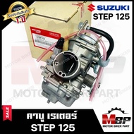 (NEW) คาบู สำหรับ SUZUKI STEP125 - ซูซูกิ สเต็ป125 **รับประกัน1ปี** คาร์บูเรเตอร์งานคุณภาพโรงงานเกรด