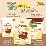 ผงอินทผาลัม (Kids Kitchen) สำหรับเด็ก 6 เดือนขึ้นไป