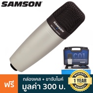 SAMSON® C01 ไมค์คอนเดนเซอร์ ไมค์สตูดิโอ ระบบเสียง Hypercardioid ขนาดเล็กกะทัดรัด พกพาสะดวก + แถมฟรีข