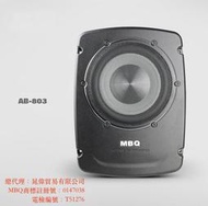 MBQ AB-803 三向超薄型 重低音 8吋 全新公司貨！汽車音響 安卓主機 通用機 HD高畫質 螢幕 喇叭 觸控