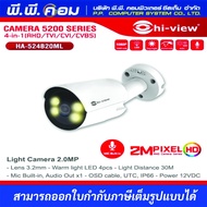 กล้องวงจรปิด hiview HA-524B20ML AHD Bullet Camera with Night Color 24hr. & Mic built-in กล้อง AHD ภ