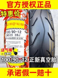正新輪胎100/90-12真空胎電動車摩托車防滑半熱熔胎朝陽9090 加厚