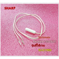Spare Parts/SENSOR (SENSOR) (DEF THERMISTOR) SHARP Refrigerator (SHARP)/Model Sj-C19SS/RH-HXA133CBZZ