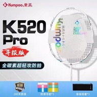 ไม้แบดมินตัน K520pro ลมรมควันสินค้าแท้ คาร์บอนไฟเบอร์ทั้งหมด 4U เบาพิเศษ KUMPOO แก้วลาเวนเดอร์ ไม้เด