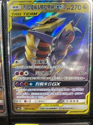 烈咬陸鯊&騎拉帝納 GX TAG TEAM 卡牌 雙倍爆擊Set B As5b RR tag team系列 太陽 月亮 日月 2020年 古董卡 寶可夢 pokemon 寵物小精靈 神奇寶貝 比卡超 
