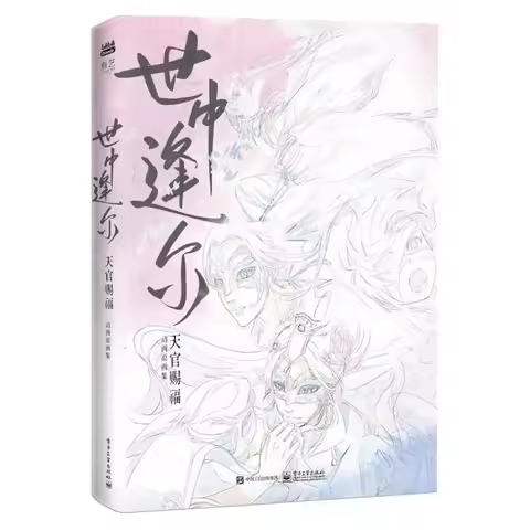 Meet You In The World: Heaven Official's Blessing Animation Collection Book TGCF Xie Lian, Hua Cheng