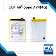 แบตเตอรี่ Oppo A94 (4G) / A94(4G) / BLP835 (รหัสแบตเตอรี่ BLP835) แบตออปโป้ แบตโทรศัพท์ แบตเตอรี่โทร