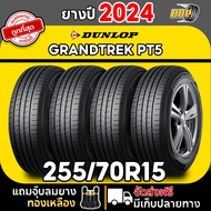 ถูกที่สุด!! DUNLOP 255/70R15 ยางรถยนต์ รุ่น PT5 ปี24 (24เส้น) เเถมฟรีจุ๊บลมยาง พร้อมรับประกันคุณภาพท