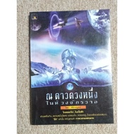 At A Star In The Universe (A9)