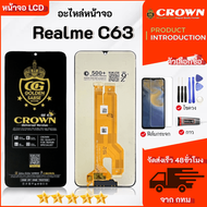หน้าจอ Realme C63 งานแท้ จอ + ทัช เรียวมีC63 LCD screen Display touch Realme C63